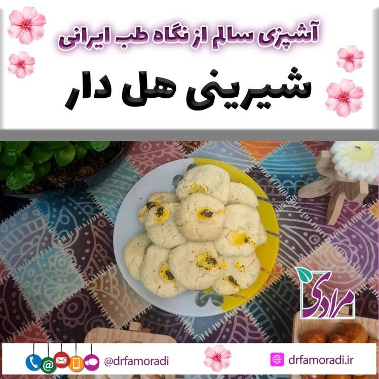 شیرینی خانگی هل‌دار مخصوص عید
