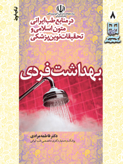 کتابچه بهداشت فردی