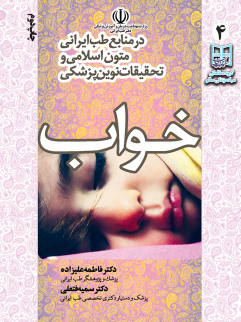 کتابچه خواب