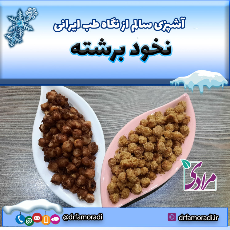 طرز تهیه میان وعده مقوی با نخود