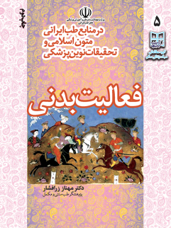 کتابچه فعالیت بدنی